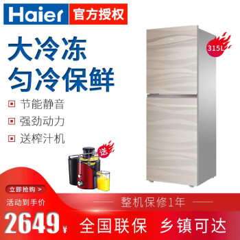 ハイアベル(ハイアア)BCD-315 TNon均等冷凍二門の冷蔵庫家庭用冷蔵庫315リトル大容量冷蔵庫
