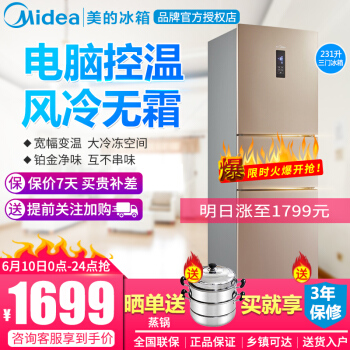 ミディア冷蔵庫三ドア冷凍庫231リトル小型家庭用冷蔵庫BD-231 WDM(E)