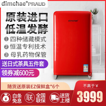 DIMCHAE帝恩は冷蔵庫をとって韓国のものとして入力したミニ1 doa化粧品の母子家庭用復古の小型のキムチの冷蔵庫を冷凍します。