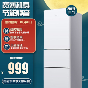 テイシエル201リトル冷蔵庫三ドアの幅が広くて、柔らかくて、冷たくします。つまり、BCD-201 TF 1真珠白を使います。