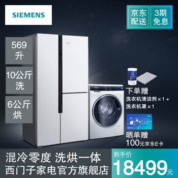シ-メンス(SIEMENS)冷蔵庫洗濯機セトレイKA 96 FA 12 TI+WD 14 U 5600 W