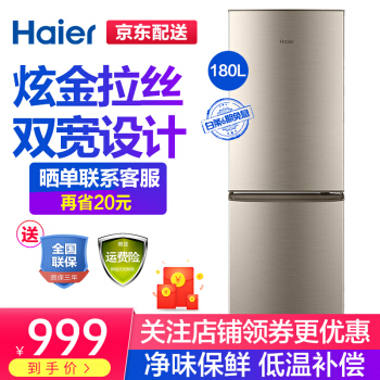 ハイアル冷蔵庫両開きで便利な家庭用冷蔵冷凍省エネ静音小型電気冷蔵庫180リット2ドア。