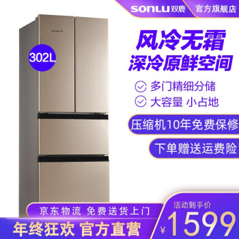 双鹿(SONLU)316リトル/302リトルガス冷蔵庫空冷霜家庭用ガラスト冷蔵庫302昇空冷凍庫