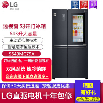 LG S 619 MC 79 A観音开きの周波数変换（省エネタス）冷蔵库のドアの中のドアは霜がなくて寒いです。