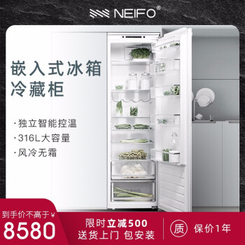 内芙RE 30 BAI冷蔵庫全空冷蔵庫家庭用埋込冷蔵庫316リトルRE 30 BAI冷蔵庫